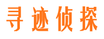 寻甸调查取证